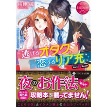 画像をギャラリービューアに読み込む, 逃げるオタク、恋するリア充 エタニテ 赤