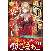 画像をギャラリービューアに読み込む, 処刑エンドからだけど何とか楽しんでやるー Fuctomesion It's starting with the execution ending, but I'll enjoy it somehow.