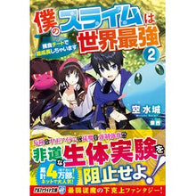 画像をギャラリービューアに読み込む, 僕のスライムは世界最強 2~捕食チー