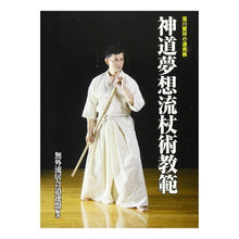 Load image into Gallery viewer, 塩川寶祥の遺奥義 神道夢想流杖術教範