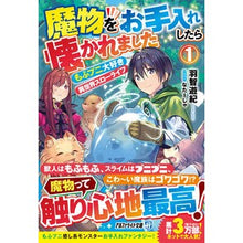画像をギャラリービューアに読み込む, 魔物をお手入れしたら懐かれました 1