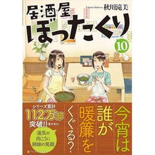 Load image into Gallery viewer, 居酒屋ぼったくり 10 Akigawa Takimi Izakaya rip-off 10