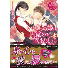 Load image into Gallery viewer, いばらの姫は目覚めを望まない エタニ 赤