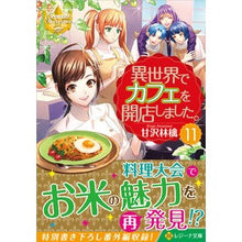 画像をギャラリービューアに読み込む, 異世界でカフェを開店しました。 11