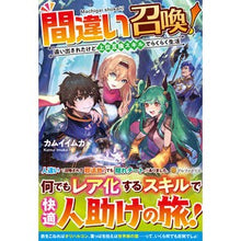 画像をギャラリービューアに読み込む, 間違い召喚! 追い出されたけど上位互換ス Cute Wrong summon! I was kicked out but it's upward compatible