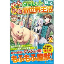 画像をギャラリービューアに読み込む, チートなタブレットを持って快適異世界 2