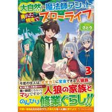 画像をギャラリービューアに読み込む, 大自然の魔法師アシュト、廃れた領地で 3 Sato Nature magician Ashut, in the ruined territory 3