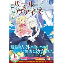 Load image into Gallery viewer, パール&ヴァイス 1