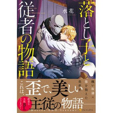 Load image into Gallery viewer, 落とし子と従者の物語