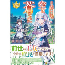 画像をギャラリービューアに読み込む, その日の空は蒼かった