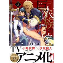 画像をギャラリービューアに読み込む, 巨人族の花嫁 2