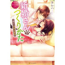 画像をギャラリービューアに読み込む, 新婚さんのつくりかた~朝から溺愛注意報~ Kureha