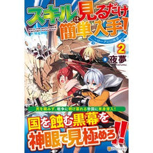 画像をギャラリービューアに読み込む, スキルは見るだけ簡単入手!~ローグの 2