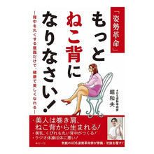 画像をギャラリービューアに読み込む, 「姿勢革命」もっとねこ背になりなさい!