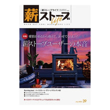 画像をギャラリービューアに読み込む, 薪ストーブライフ 39