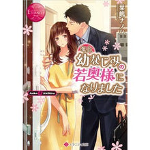 画像をギャラリービューアに読み込む, 年上幼なじみの若奥様になりました