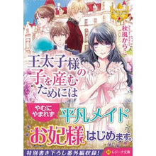 画像をギャラリービューアに読み込む, 王太子様の子を産むためには レジーナブッ