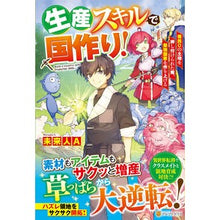 画像をギャラリービューアに読み込む, 生産スキルで国作り!~領民0の土地を押し