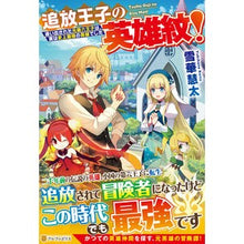 画像をギャラリービューアに読み込む, 追放王子の英雄紋!~追い出された元第六王