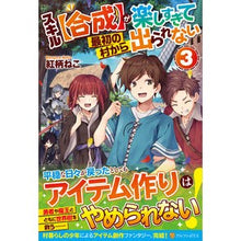 画像をギャラリービューアに読み込む, スキル【合成】が楽しすぎて最初の村か 3