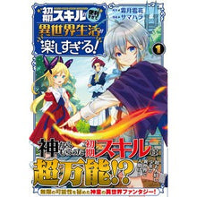画像をギャラリービューアに読み込む, 初期スキルが便利すぎて異世界生活が楽 1