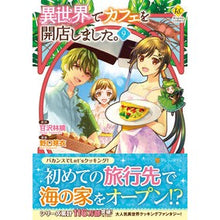 画像をギャラリービューアに読み込む, 異世界でカフェを開店しました。 9