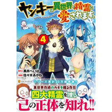 画像をギャラリービューアに読み込む, ヤンキーは異世界で精霊に愛されます。 4