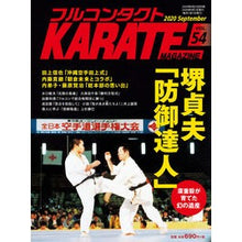 Load image into Gallery viewer, フルコンタクトKARATEマガジン 54