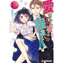 画像をギャラリービューアに読み込む, 愛され上手は程遠い!?エタニティブッ 赤