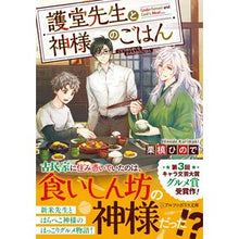 画像をギャラリービューアに読み込む, 護堂先生と神様のごはん