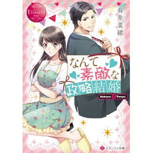 画像をギャラリービューアに読み込む, なんて素敵な政略結婚 エタニティブッ 赤