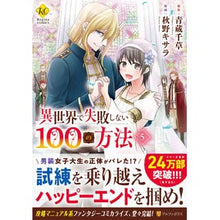 画像をギャラリービューアに読み込む, 異世界で失敗しない100の方法 5