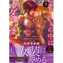 Load image into Gallery viewer, スカートの中はケダモノでした。 7
