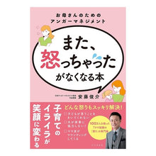 画像をギャラリービューアに読み込む, また、怒っちゃったがなくなる本