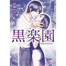 Load image into Gallery viewer, 黒楽園 1 Oukakegohan Black Paradise 1