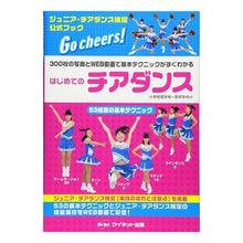 画像をギャラリービューアに読み込む, はじめてのチアダンス 第2版