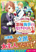 画像をギャラリービューアに読み込む, #江本マシメサ #悪辣執事のなげやり人生2レジーナ