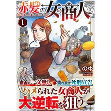 画像をギャラリービューアに読み込む, 赤髪の女商人 1