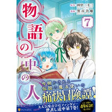画像をギャラリービューアに読み込む, 物語の中の人 7