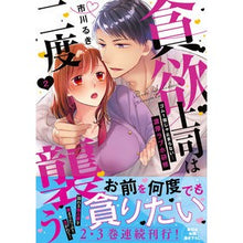 画像をギャラリービューアに読み込む, 貪欲上司は二度襲う~ゴム1個じゃ止ま 2