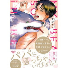 画像をギャラリービューアに読み込む, 33歳パパ、発情期の息子に交尾を迫られて