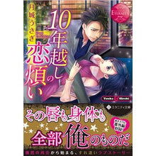 画像をギャラリービューアに読み込む, 10年越しの恋煩い エタニティブック 赤