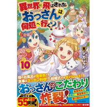 画像をギャラリービューアに読み込む, 異世界に飛ばされたおっさんは何処へ 10