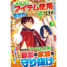 画像をギャラリービューアに読み込む, 神スキル『アイテム使用』で異世界を自 3