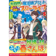 画像をギャラリービューアに読み込む, 大自然の魔法師アシュト、廃れた領地で 5