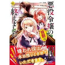 画像をギャラリービューアに読み込む, 悪役令嬢の役割は終えました 1