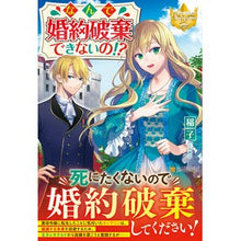 画像をギャラリービューアに読み込む, なんで婚約破棄できないの!?