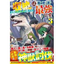 画像をギャラリービューアに読み込む, 『収納』は異世界最強です 3