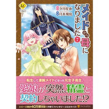 画像をギャラリービューアに読み込む, メイドから母になりました 7