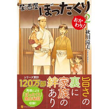 画像をギャラリービューアに読み込む, 居酒屋ぼったくり おかわり! 2 Akigawa Takimi